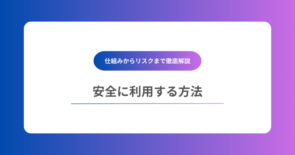 キャリア決済現金化を安全に利用する方法