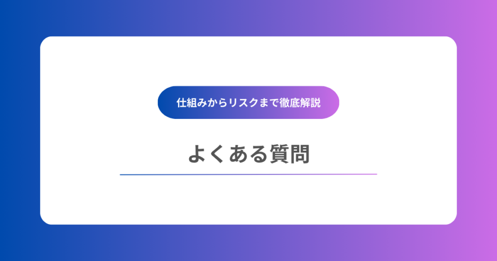 キャリア決済現金化に関するよくある質問